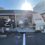 カフェ＆ランチ 金谷屋 - 