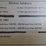 kitchen KATAKURA - 営業時間等お知らせ