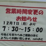 cafe おと - 営業時間変更案内(2025.12)