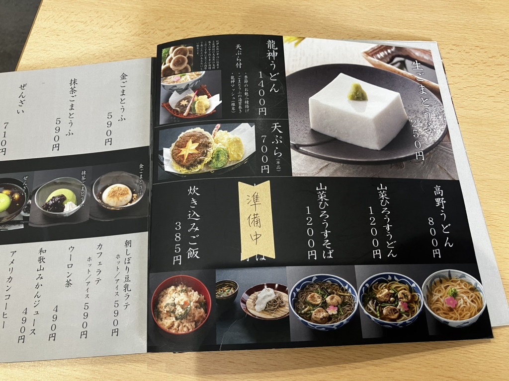 メニュー写真 : 角濱ごまとうふ総本舗 飲食部門 - 高野山/日本料理