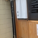 もつ煮と白めし 回向 - 