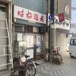 はね海老 - 