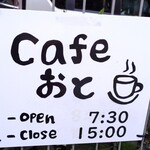 cafe おと - お店 看板（小）