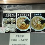 肉煮干中華そば 鈴木ラーメン店 - 