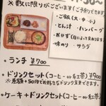 cafe おと - ランチメニュー