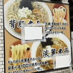 肉煮干中華そば 鈴木ラーメン店 - 