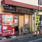 ゆう凪 - 店舗外観