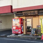 ゆう凪 - 店舗左Ｐ入り口