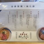 中華そば おしたに - 