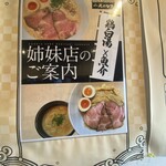 中華そば おしたに - 