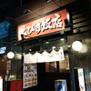 えびす飯店 恵比寿店