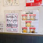 味噌らーめんと中華　てつまる - 