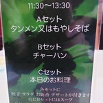 壹番 - ランチメニュー