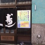 かねとも寿し - 