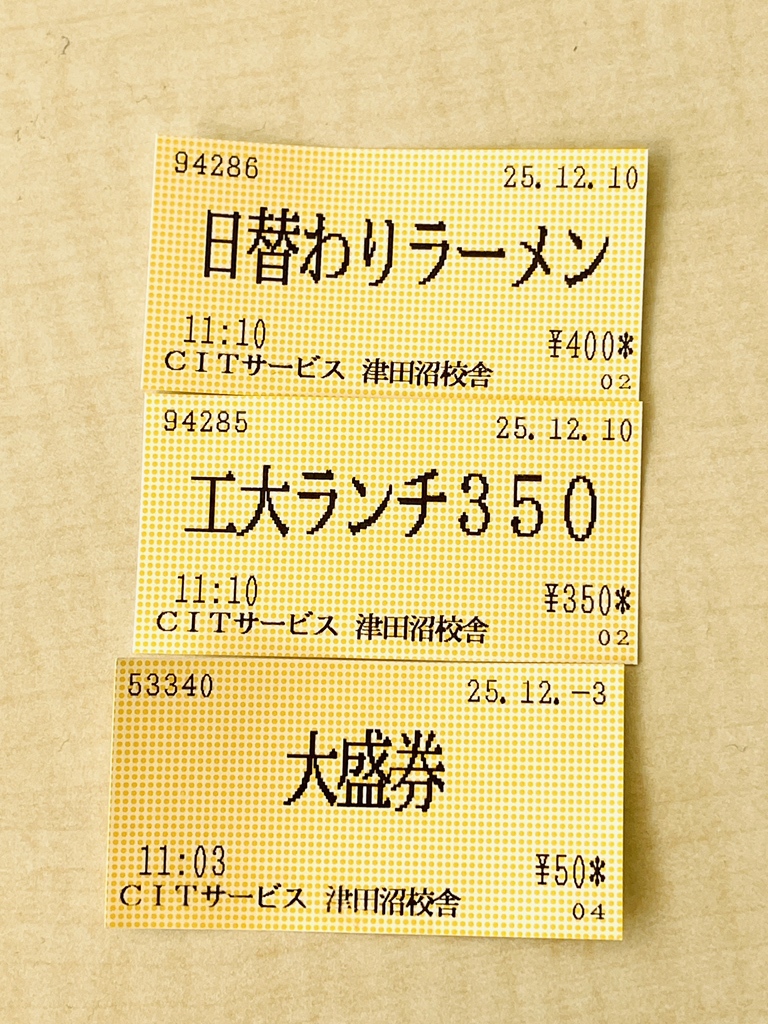 メニュー写真 : 千葉工業大学 学食 津田沼校舎 - 新津田沼/学生食堂