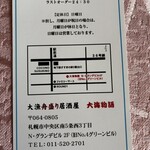 大漁舟盛り居酒屋　大海物語 - 