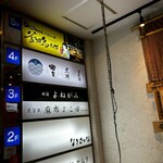 産直鮮魚と47都道府県の日本酒の店 黒潮 - 