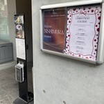 鉄板ニシムラ - 