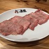 肉ノ無限