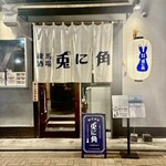 練馬酒場 兎に角 - 