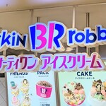 サーティワンアイスクリーム イオン八事店 - 