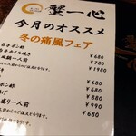 蟹と海鮮と銘酒 蟹一心 - 