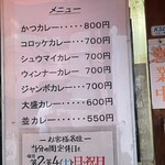 ライスカレー まんてん - 