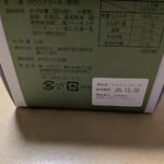 霧の森菓子工房 - チャウンドケーキ　裏表示