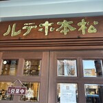 喫茶室 八十六温館 - 