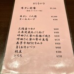 牛タンの笑や - 