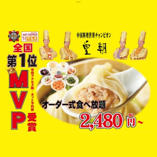 横浜中華街 皇朝レストラン_0