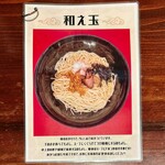 麺rabo万歳 - 
