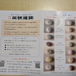 労研饅頭たけうち 大街道支店 - パンフレット