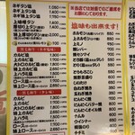 焼肉 まんぷく苑 - 2025年12月メニュー