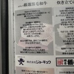 すき焼き 山翔 - 