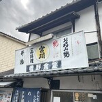 橋野食堂 - 