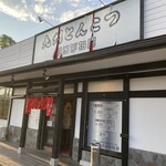 九州とんこつ はりがね屋 - 