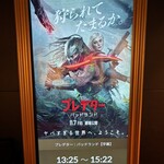 秋刀魚中華そば生粋 池袋本店 - 食事を終え、プレデター：バッドランドを鑑賞。エル・ファニングが魅力的だった('25/12/10)