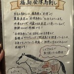 会津馬刺し 博多もつ鍋 しょうちゃん - 