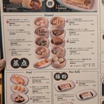 添好運 - メニュー