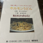 橋野食堂 - 