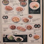 添好運 - メニュー