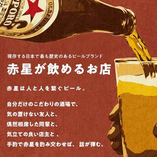 人気の赤星あり〼！！！