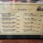 支那麺 はしご 入船店 - 