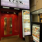 葵屋 北千住店 - 