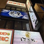 葵屋 北千住店 - 