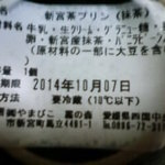 霧の森菓子工房 - 新宮茶プリン材料