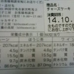 霧の森菓子工房 - チャーズケーキ材料