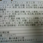 霧の森菓子工房 - チャーズケーキ詳細な材料