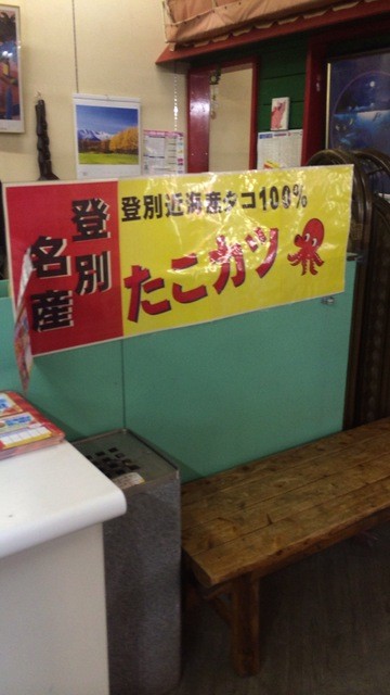 大黒屋プラザ（DAIKOKUYA PLAZA） - 登別市その他（揚げ物）の写真